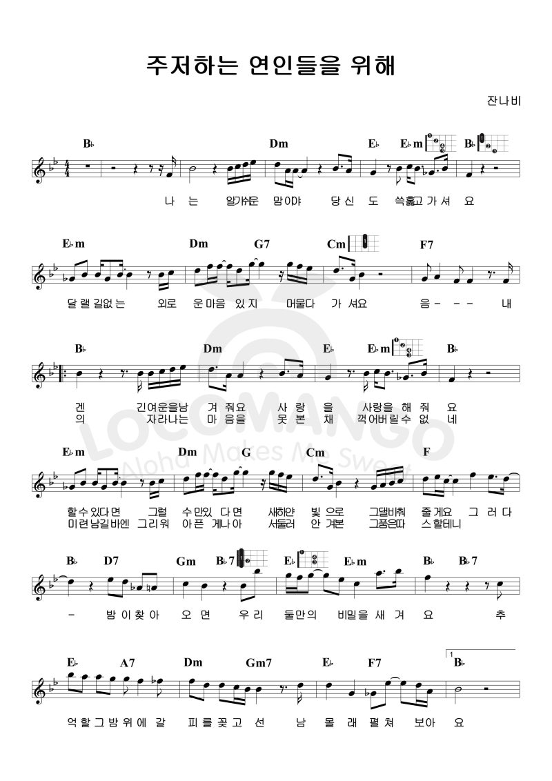 우쿨렐레악보 - 주저하는 연인들을 위해 (잔나비) Bb 원키, C 키 : 네이버 블로그