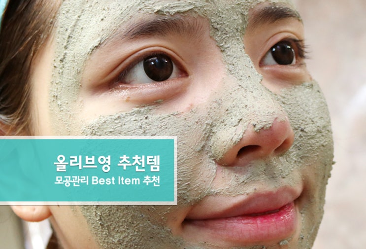  올리브영 추천템 사용한 병행케어로 고민 ALL CLEAR
