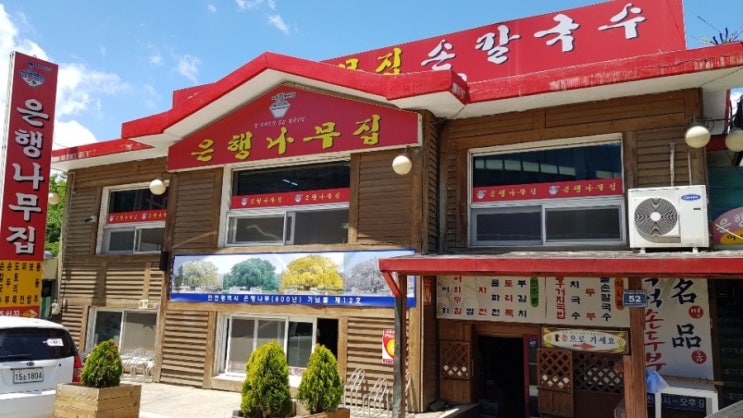 인천대공원 맛집 은행나무집