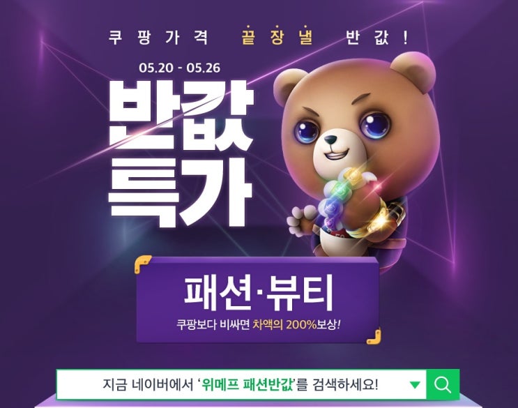  2019. 5. 20~26 위메프 패션반값 이벤트
