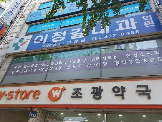 자유학기제 공무원채용신체검사서  부천병원 이정길내과의원에서 검사하세요^^