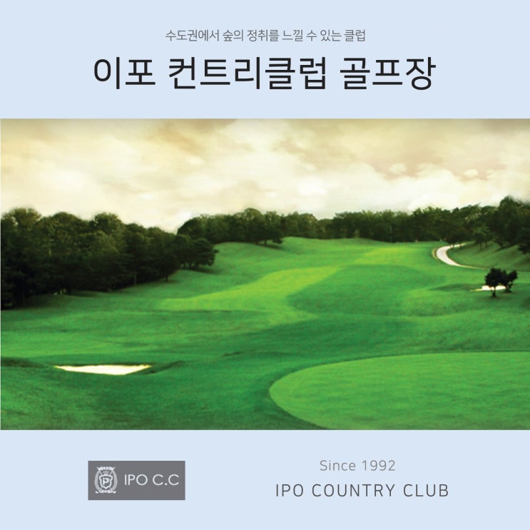  이포CC 이천 골프장 날씨 좋은 날 즐기는 라운딩!