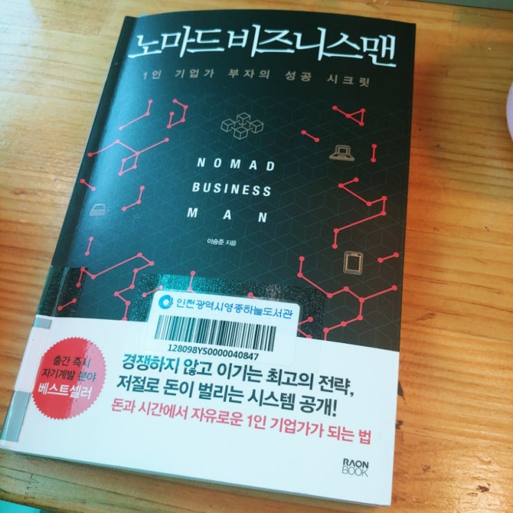  손글씨 독서리뷰 :: 노마드 비즈니스맨 by 이승준