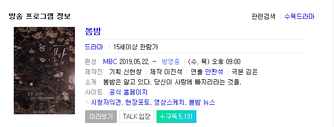 MBC 수목드라마 [봄밤] 정해인/한지민 주연