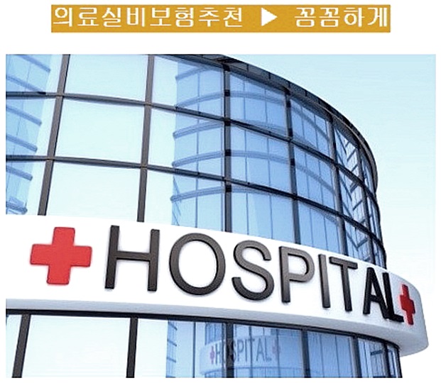  실비보험순위 절약캠페인 