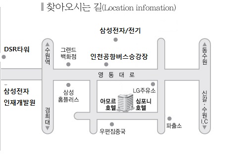  수원호텔 아모르심포니 관광 패키지 추천