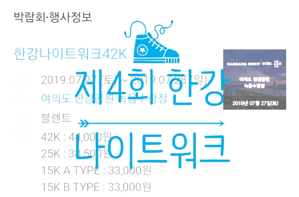  일상제4회 한강나이트워크 15K(A) 신청!!