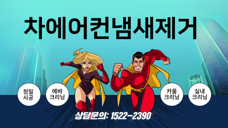  차에어컨냄새 하루에 11대 제거 힘들었던 하루