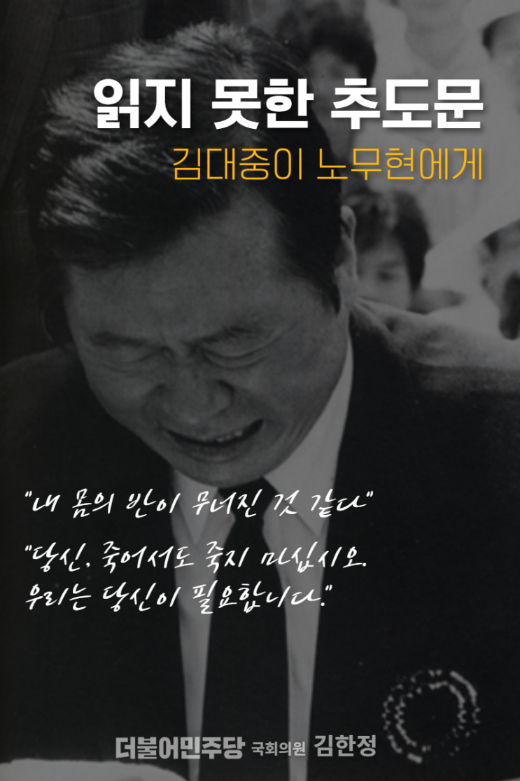  [노무현 대통령 서거 10주기] 김대중이 노무현에게