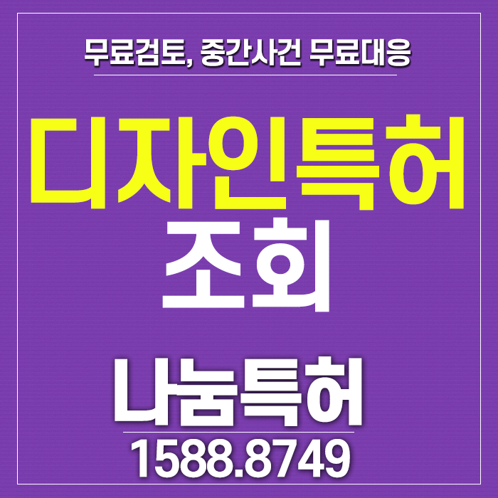  디자인특허조회 반드시, 제대로 해야해요!