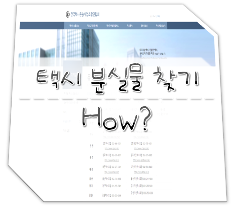  택시 분실물 찾기