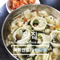  [수원 맛집/매탄동 맛집] 수원 남부경찰서 뒤 맛집 <진칼국수>