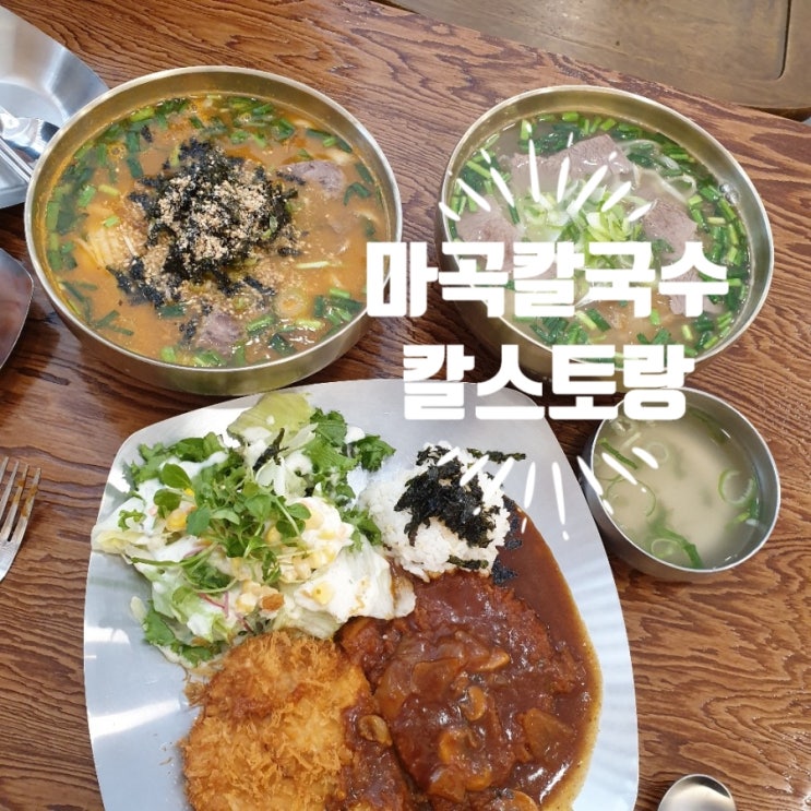  강서농산물도매시장맛집/칼스토랑