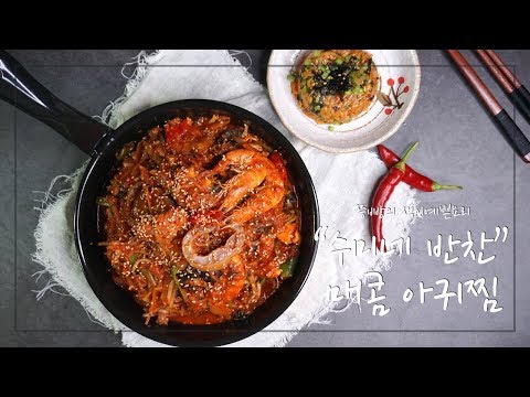  아구찜만드는법  착각은 자유