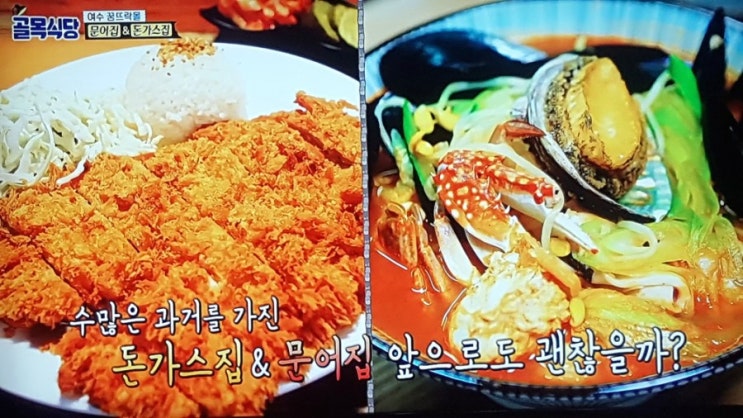  백종원의골목식당! 여수 꿈뜨락몰, 각양각색 新메뉴들의 등장!