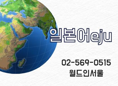  일본어eju준비반 목표설정부터 대학입시까지 한방에 준비하자!