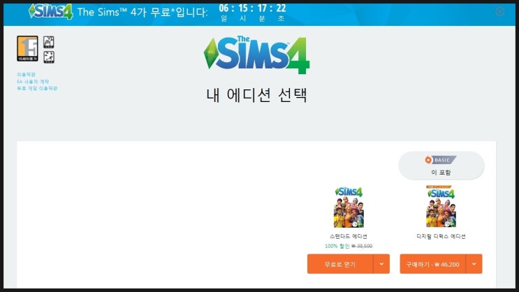  심즈4 무료다운로드, 오리진에서 한정 배포해요