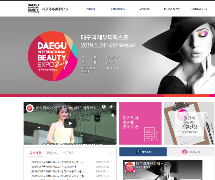  오디코시 대구국제뷰티박람회 참가예정