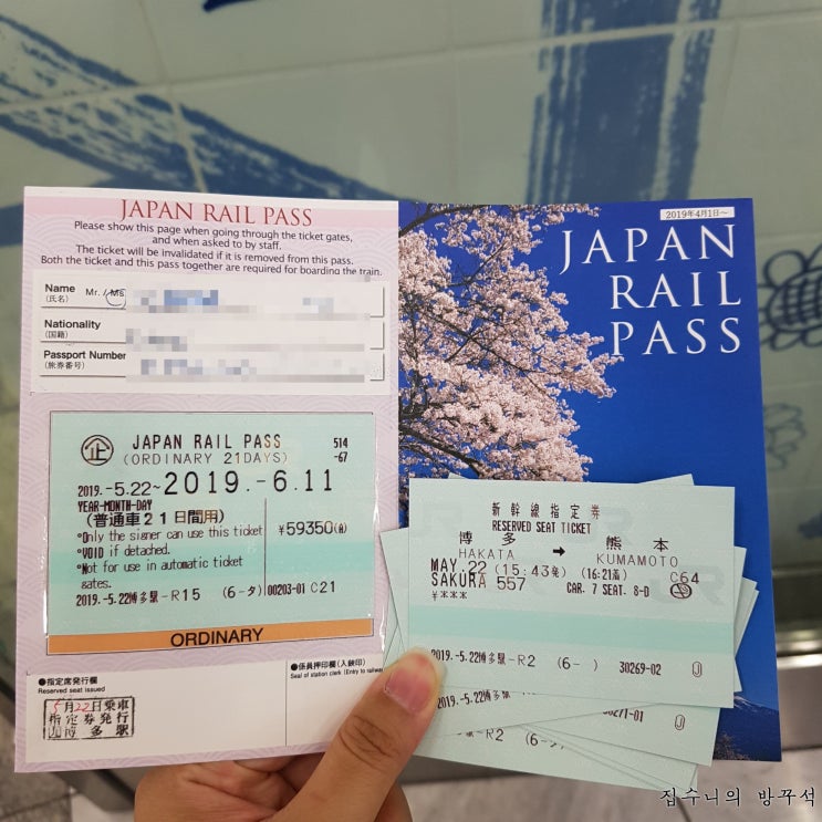  [일본전국여행] JR레일패스 구매하기 / 교환권 공항수령 / 실물티켓 교환하기(후쿠오카공항-하카타역)