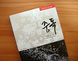  중독 (정지민)
