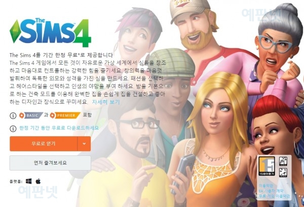  EA, PC/Mac용 더 심즈 4(The Sims 4) 기간한정 무료 배포 시작, 한국시간 5월 29일 오전 2시까지 무료배포