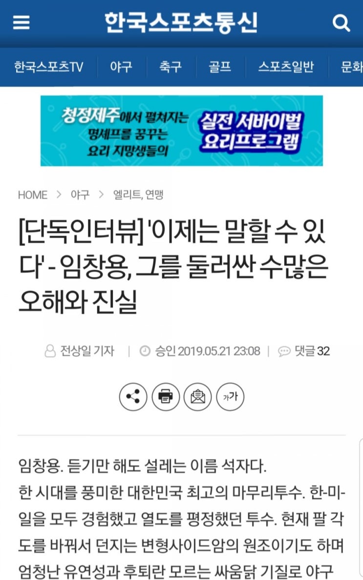  [단독인터뷰] 임창용 기아타이거즈를 떠나게된 이유 기사 원문.jpg (출처:한국스포츠통신) /임창용 기사원문 +사족