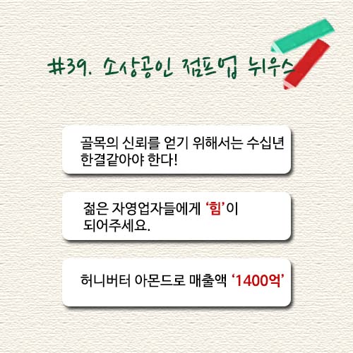  #39. 소상공인 점프업 뉘우스