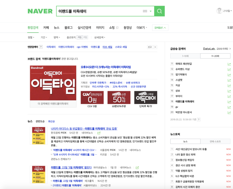  이랜드몰 이득데이 과연 이득인가?