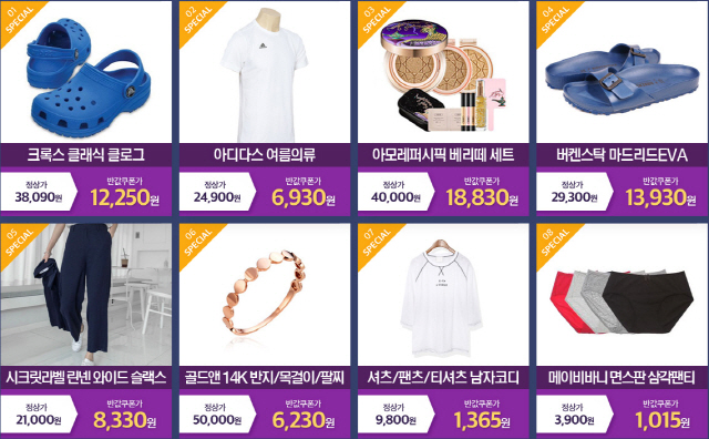  위메프 패션반값 행사일정 최대 40% 할인! 쿠팡보다 더 저렴하게!