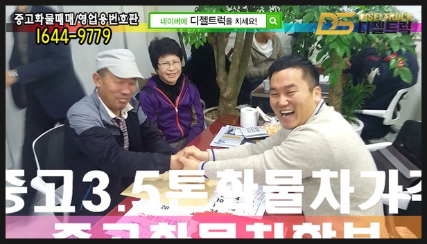  중고3.5톤화물차가격에 만족하고 싶으시다면 디젤트럭으로 오셔야죠^^ 과천화물차