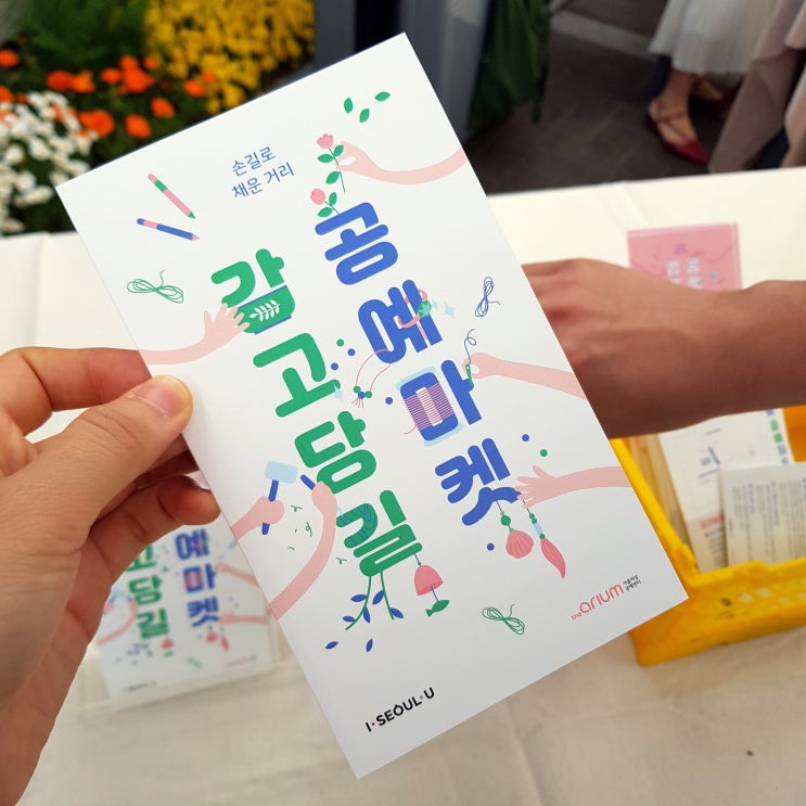  【서울가볼만한곳】 안국역 삼청동 공예마켓(~10.27까지)