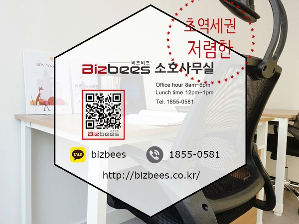  수원 소호사무실 찾고 계시다면, 영통 비즈비즈로 오세요