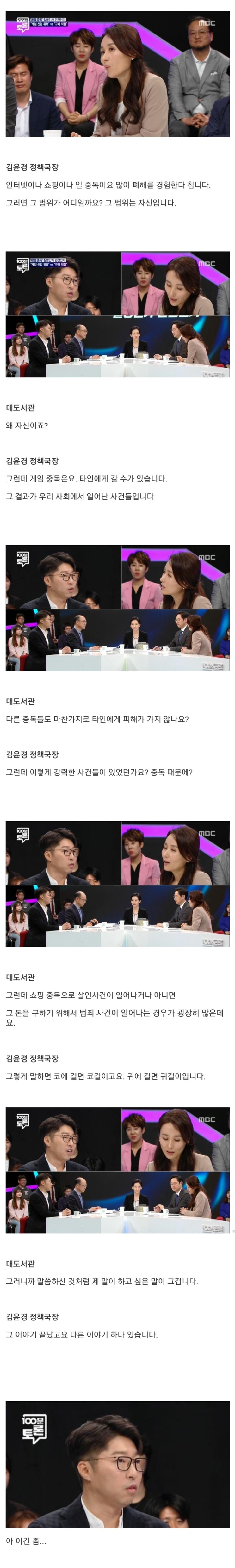  어제자 100분 토론