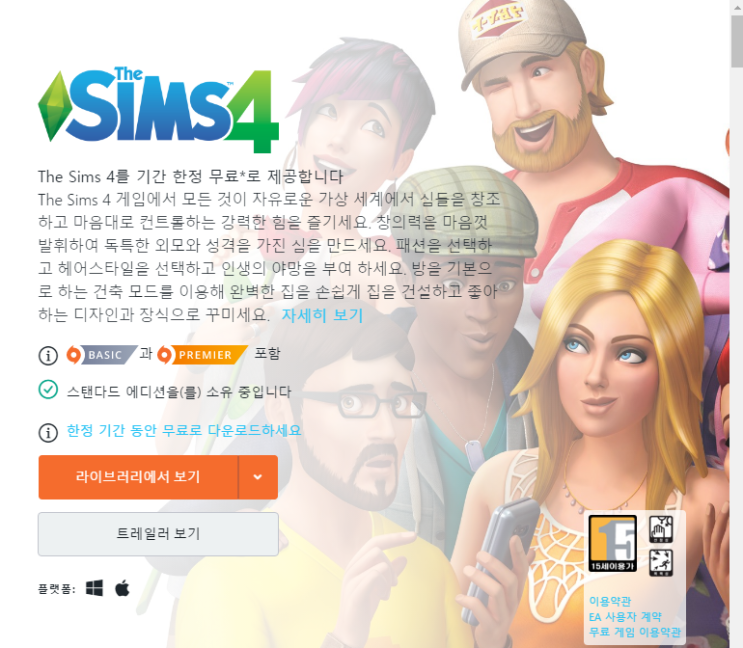  EA 오리진 심즈4 무료