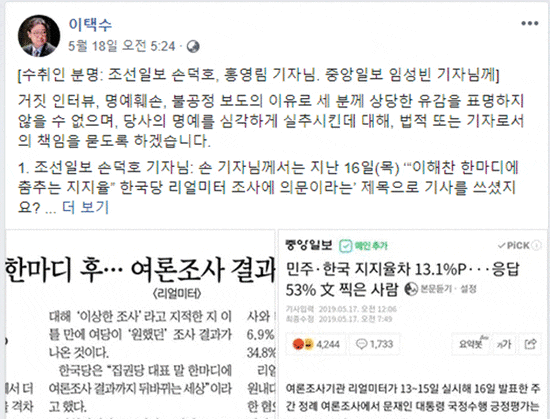 리얼미터 이택수 대표 “조선일보 중앙일보 책임 묻겠다”