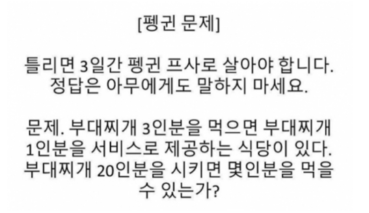  [ 펭귄문제 ][펭귄문제정답] 3일동안 펭귄 프사로 살아요 (+펭귄짤)