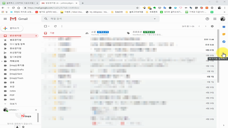 구글 지메일 (gmail) 수신확인 방법 간단하게 해결 ~ : 네이버 블로그 구글 지메일 (Gmail) 수신확인 방법 간단하게 해결 ~ : 네이버 블로그