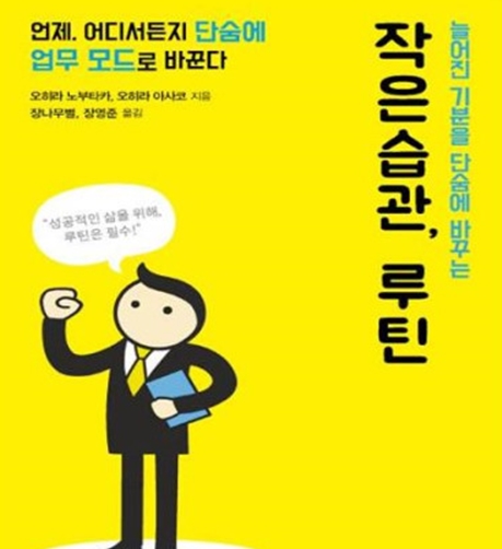  작은 습관