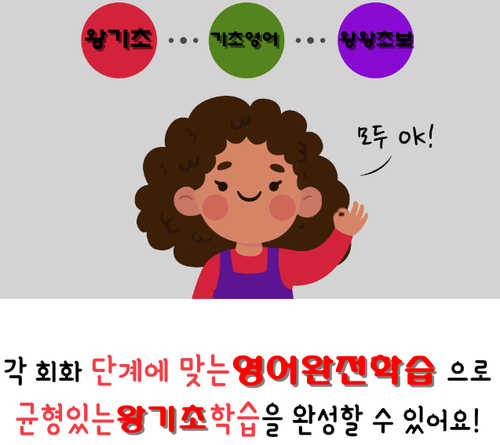 왕기초영어학원 6월시작반 알아보자