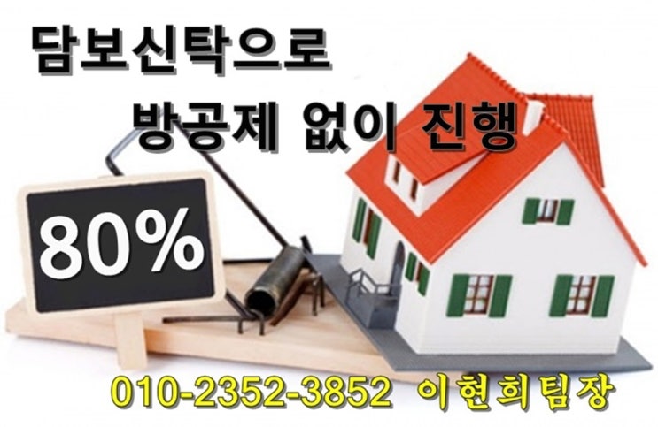  투기지역 빌라,아파트구입자금대출 어렵게 생각하지 마세요