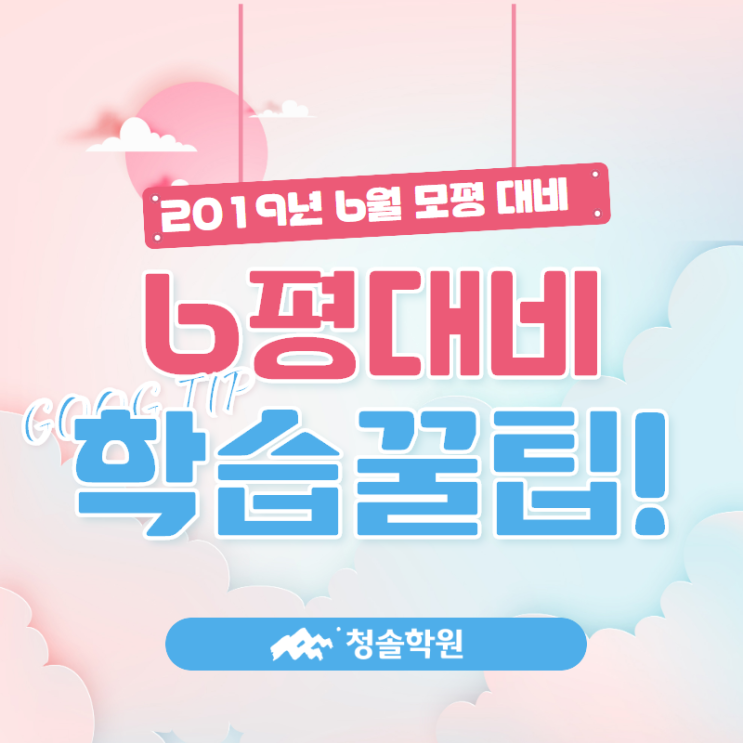  2019년 6월 모의평가 대비:: 2018 6월모의고사 시험지&답지확인 및 6평 대비 학습 꿀팁!