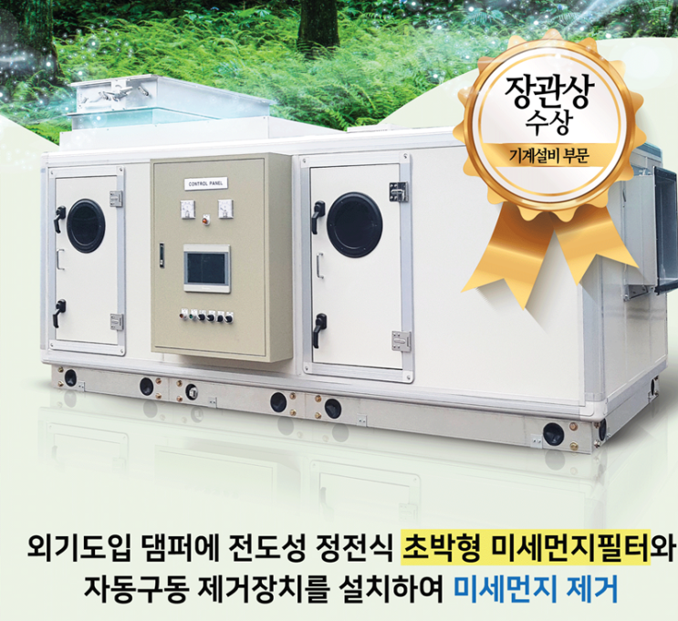  2018 대한민국 발명 특허 대전.산업자원부 장관상 수상  <한국공조엔지니어링>