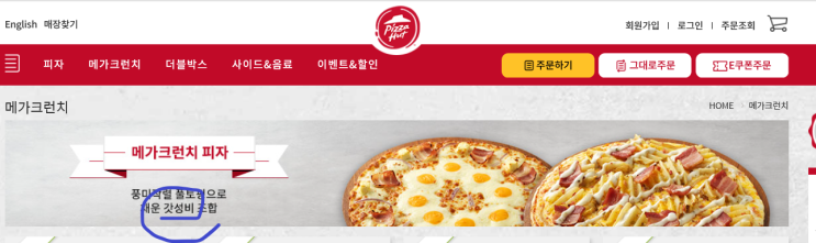  토스 행운퀴즈 정답 피자헛 폭폭치즈 메가크런치!
