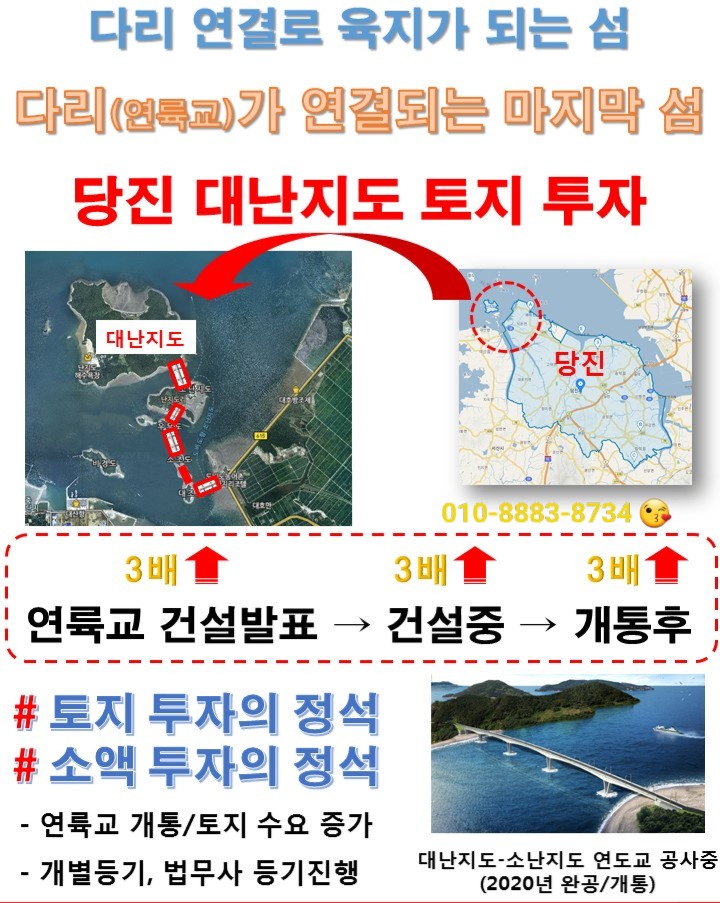  [ 당진 토지매매 ] 투자용토지 v 실소유토지 v  당진 대난지도땅 10만평 분양합니다