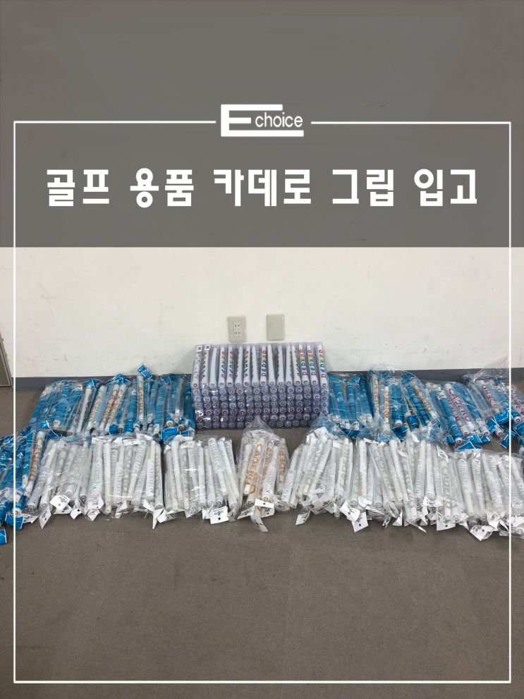  쫀득 쫀득한게 손에 촥 감기는 카데로 그립 [CADERO] 및 교체 방법 장착 방법 안내