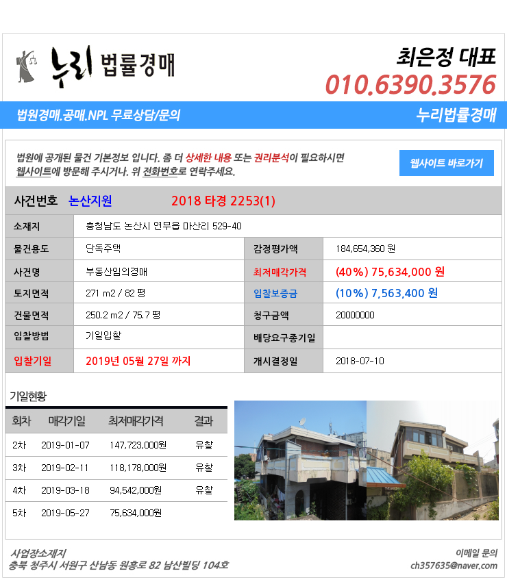  충청남도논산시연무읍단독주택경매  대법원경매
