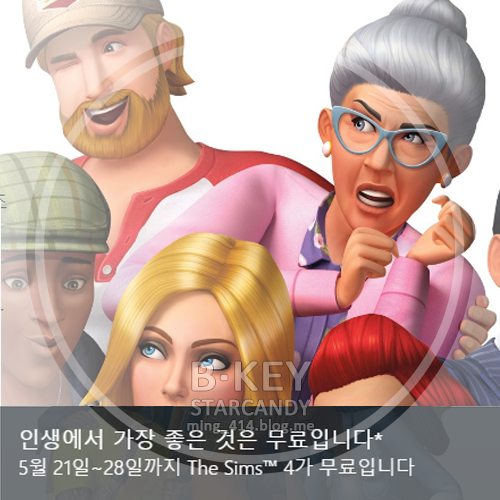  오리진 : The Sims 4 (심즈4) 무료배포 (5월 21~28일)