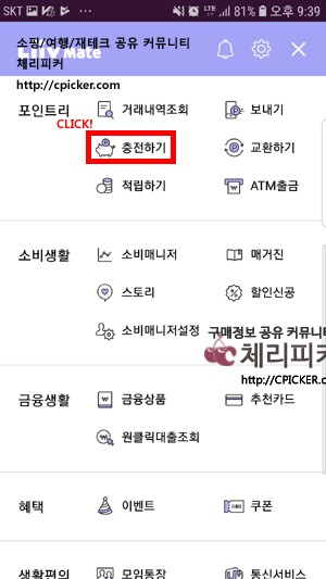  [체리피커]삼포적금 무조건 따라하기 4탄 KB리브메이트 OK캐쉬백 포인트 연동