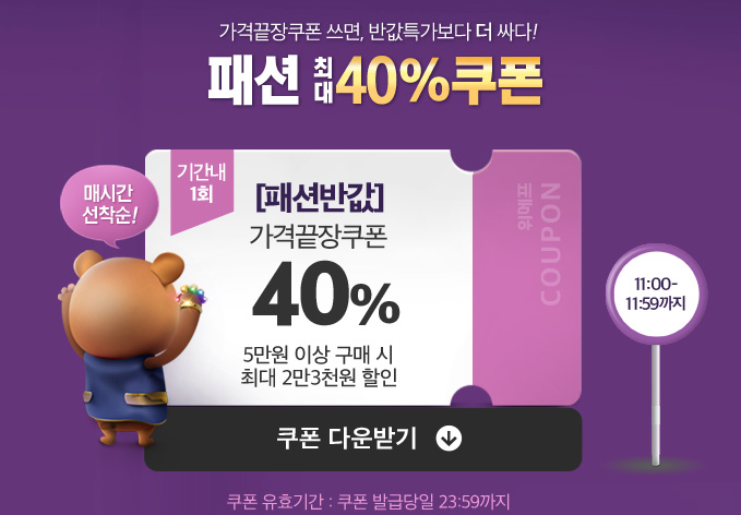  위메프 패션반값 - 40% 할인쿠폰 사용법 & 패션반값 TOP8 상품 추천
