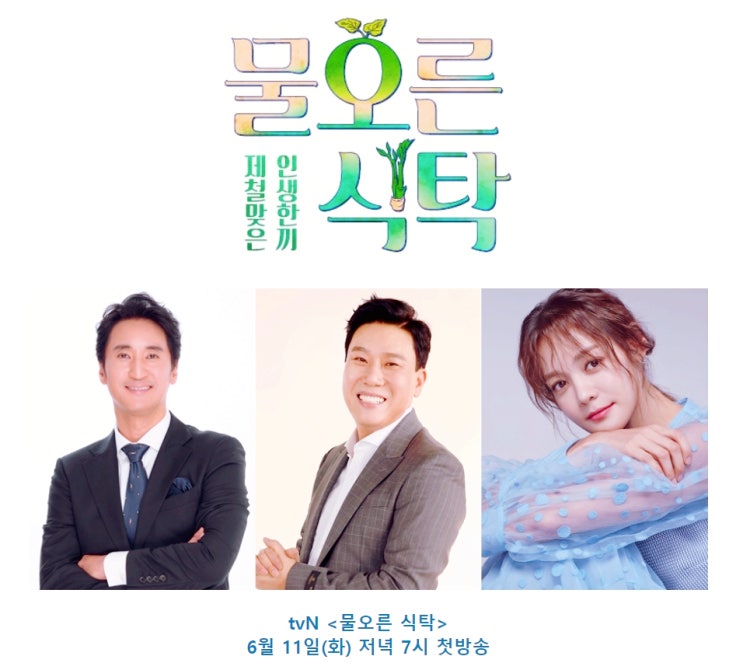 이상민, tvN 토크쇼 물오른 식탁 MC 확정!